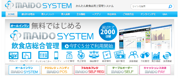 MAIDO-SYSTEMを紹介