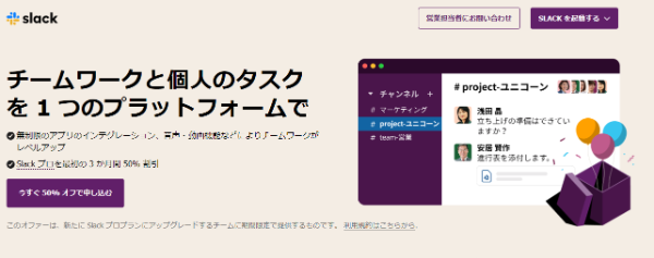 Slackを解説